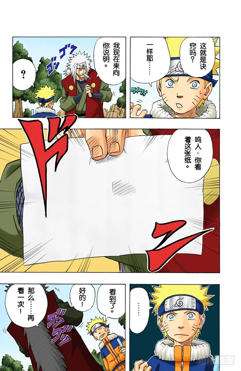 第153话 搜索者 第3页