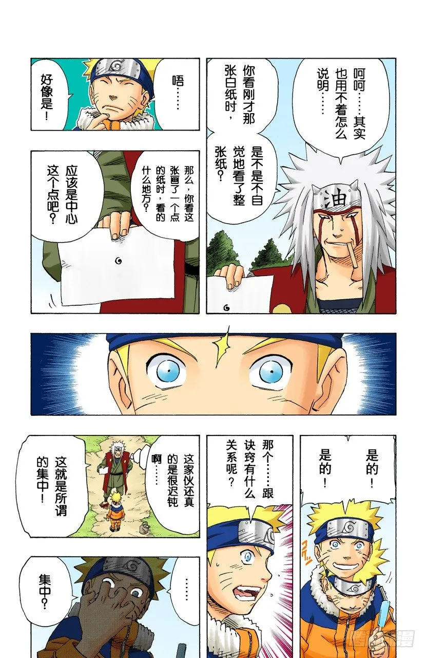 第153话 搜索者 第5页