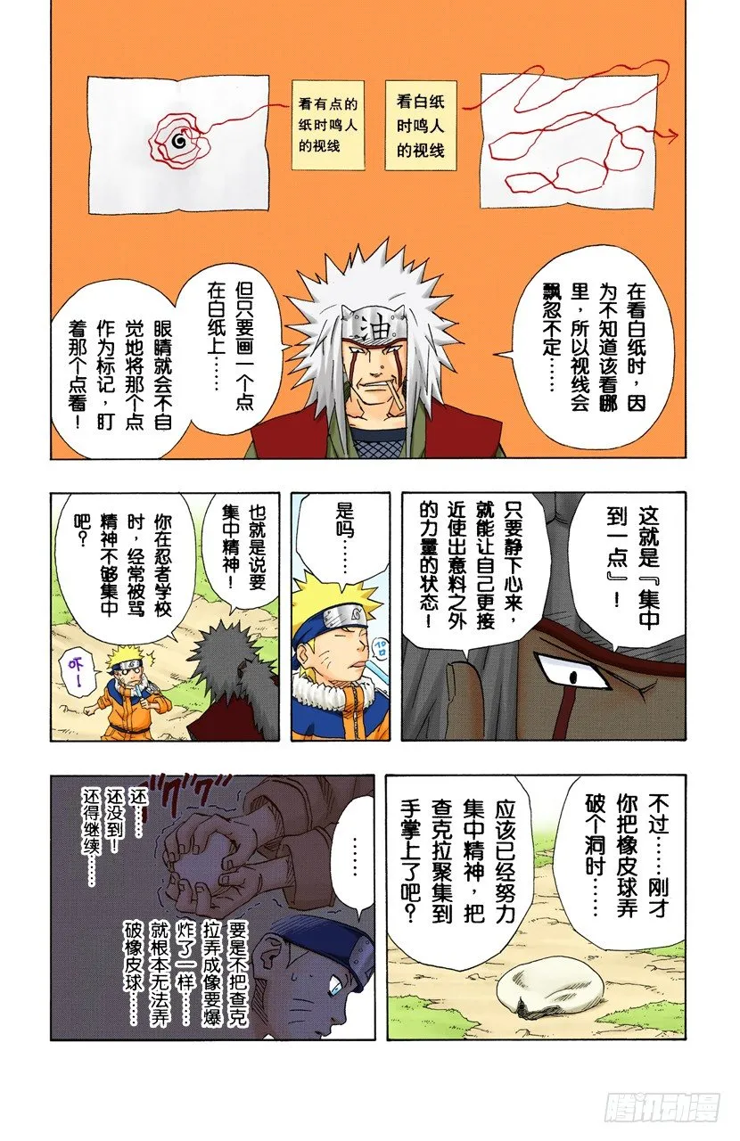 第153话 搜索者 第6页