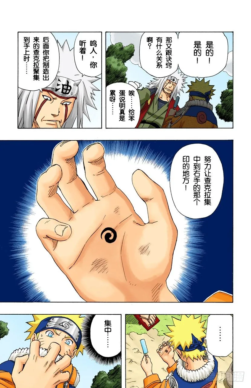 第153话 搜索者 第7页
