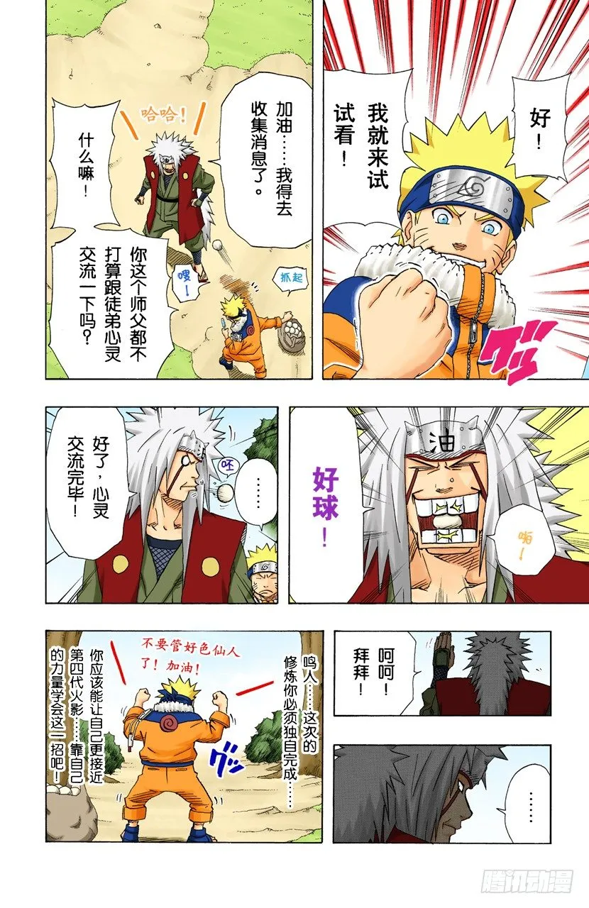 第153话 搜索者 第8页