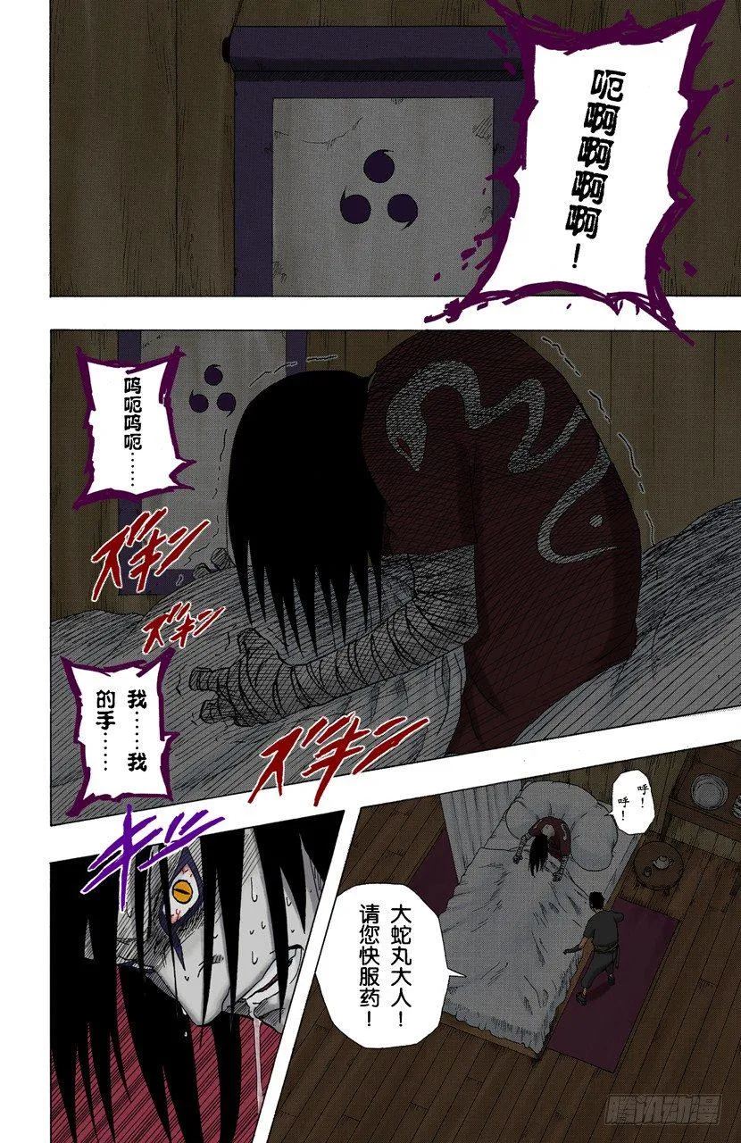 第153话 搜索者 第10页