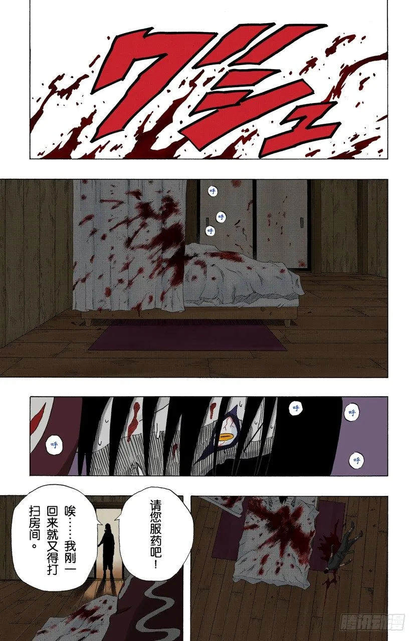 第153话 搜索者 第11页