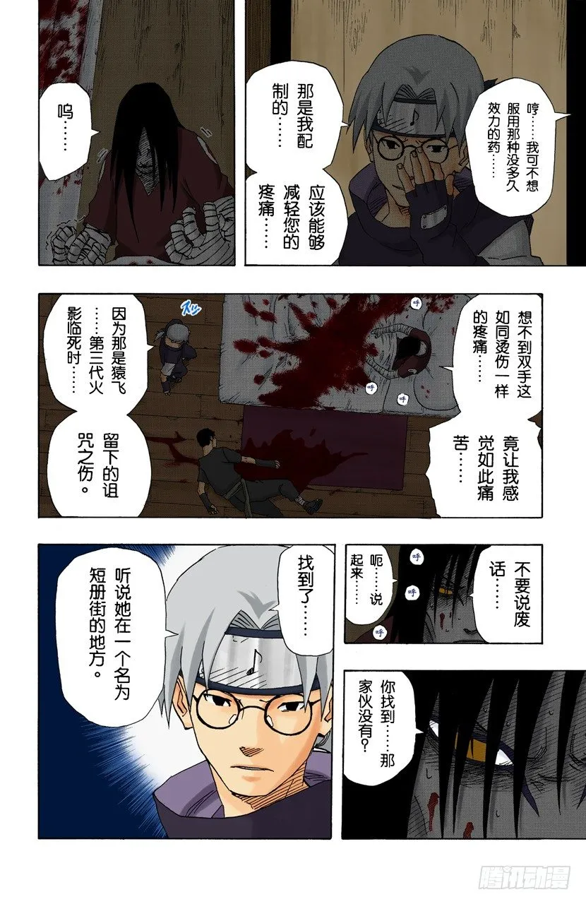 第153话 搜索者 第12页
