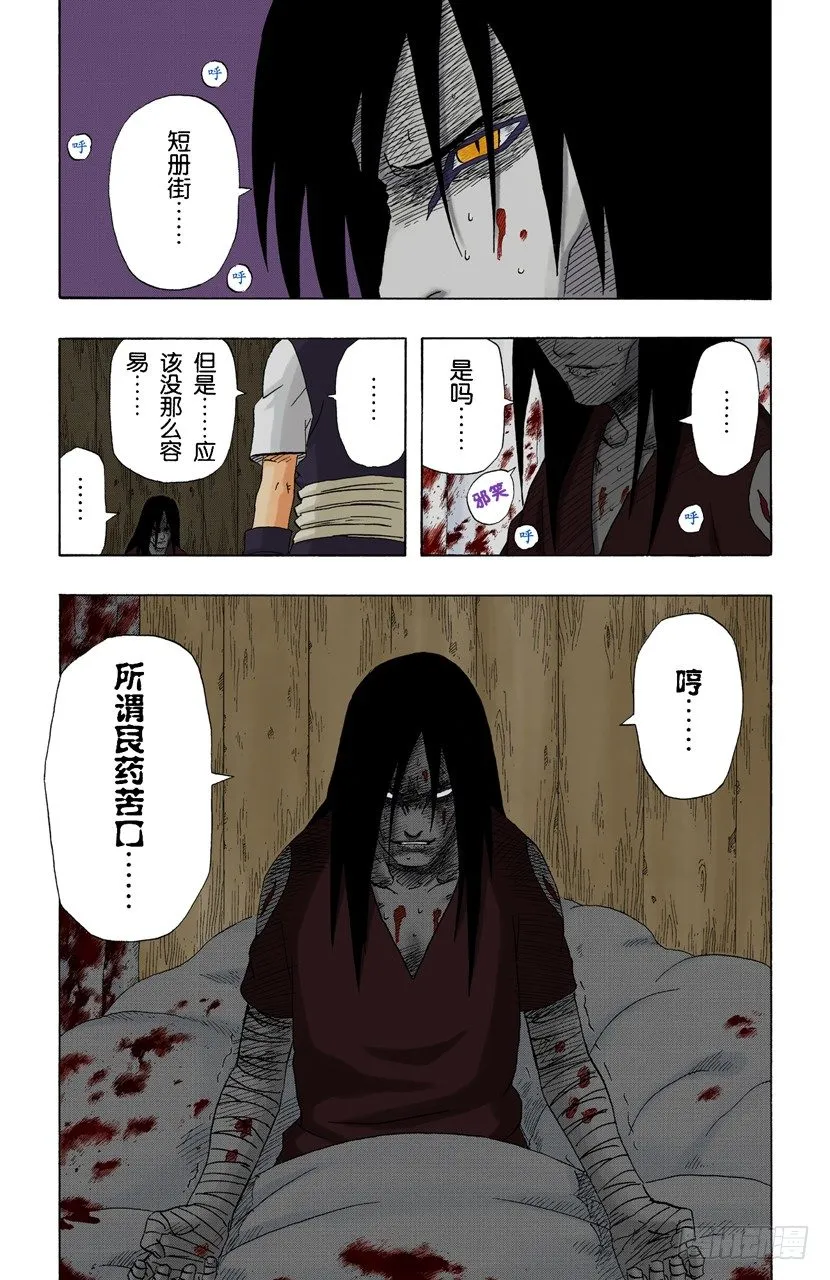 第153话 搜索者 第13页