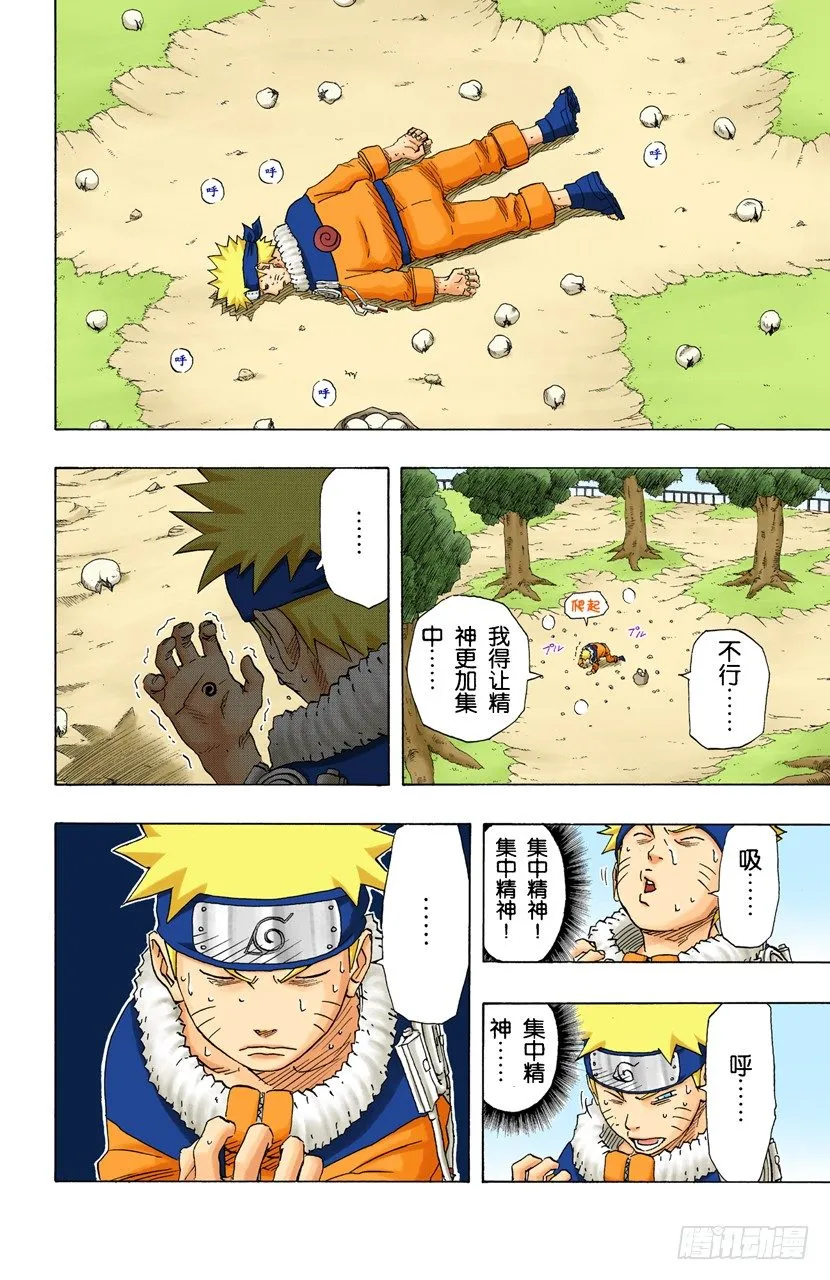 第153话 搜索者 第14页