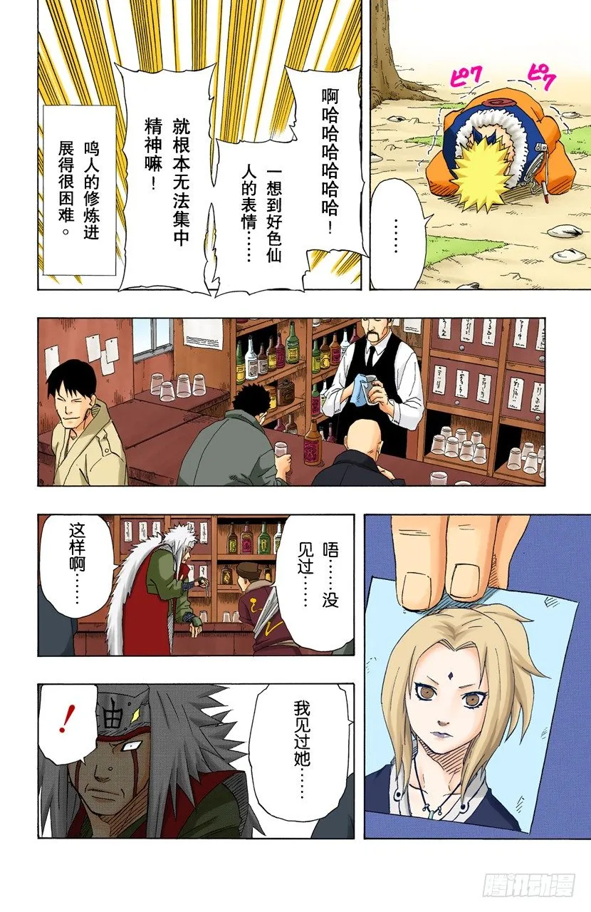 第153话 搜索者 第16页