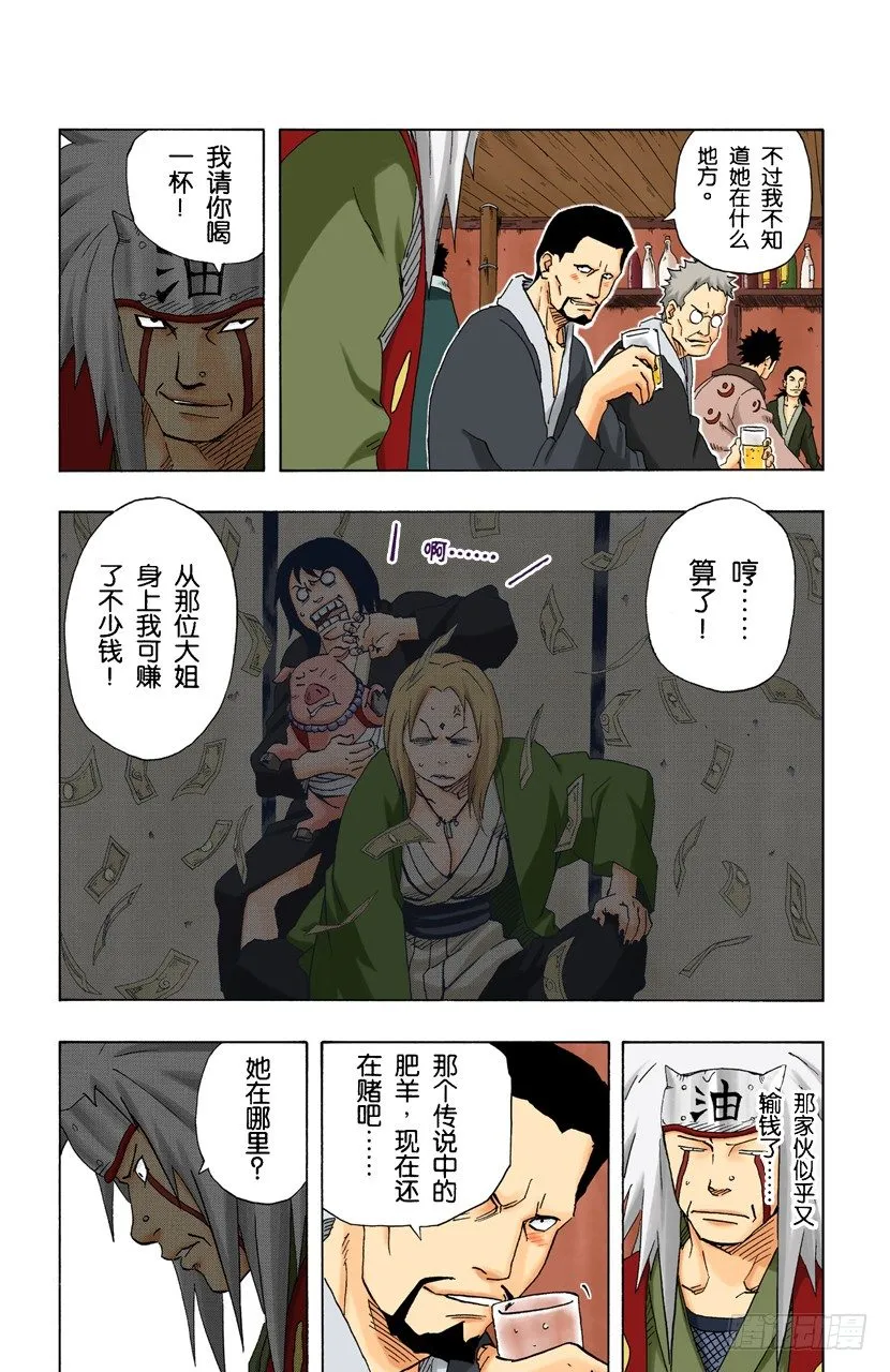 第153话 搜索者 第17页