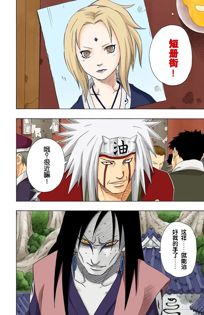 第153话 搜索者 第18页