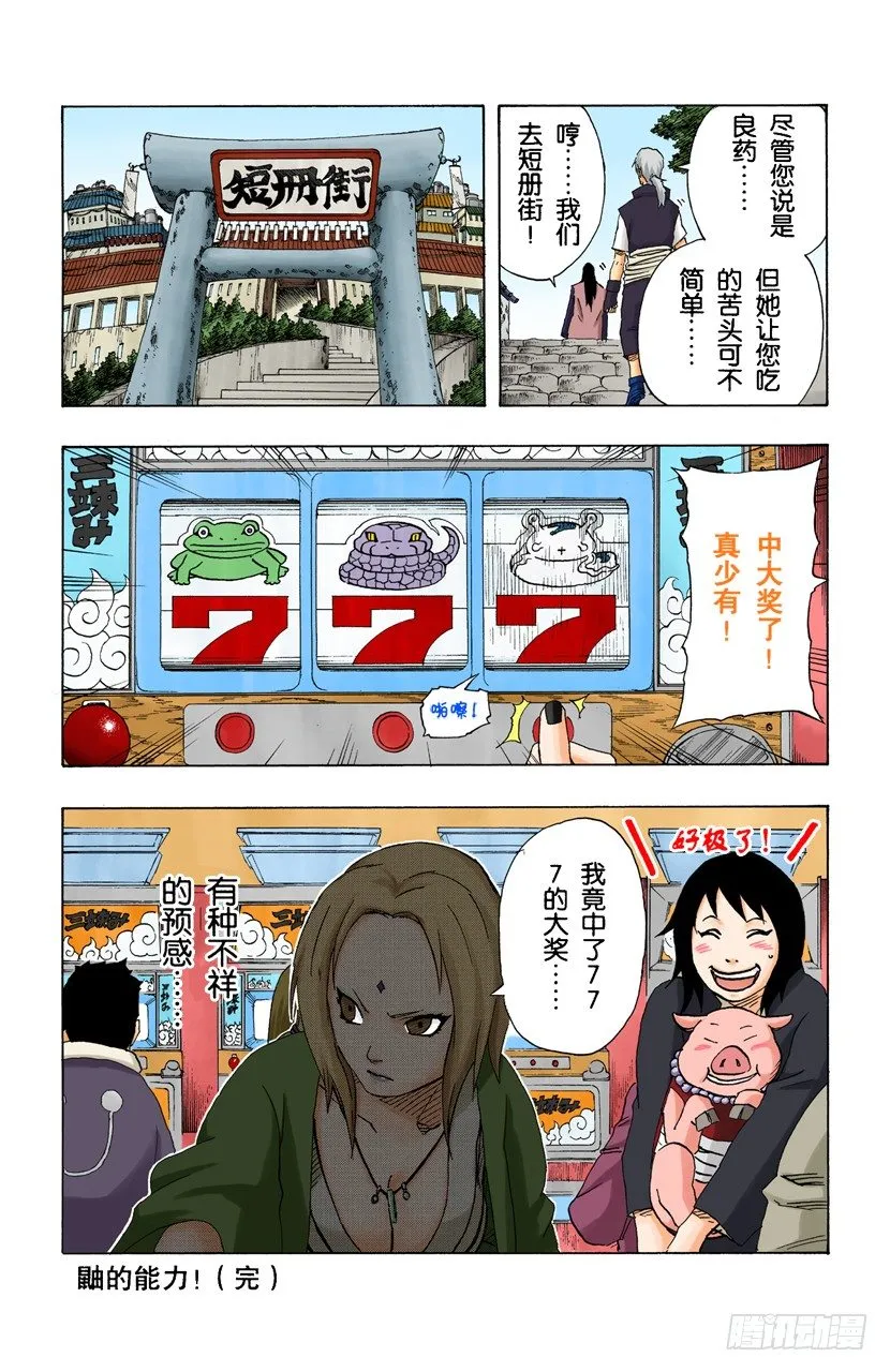 第153话 搜索者 第19页
