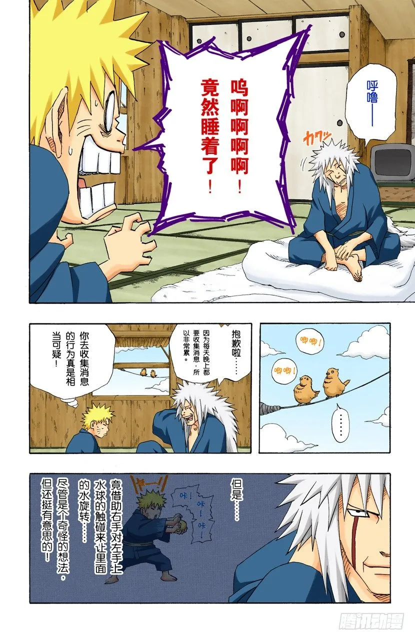 第152话 第二阶段 第4页
