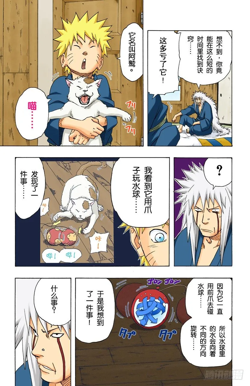 第152话 第二阶段 第5页