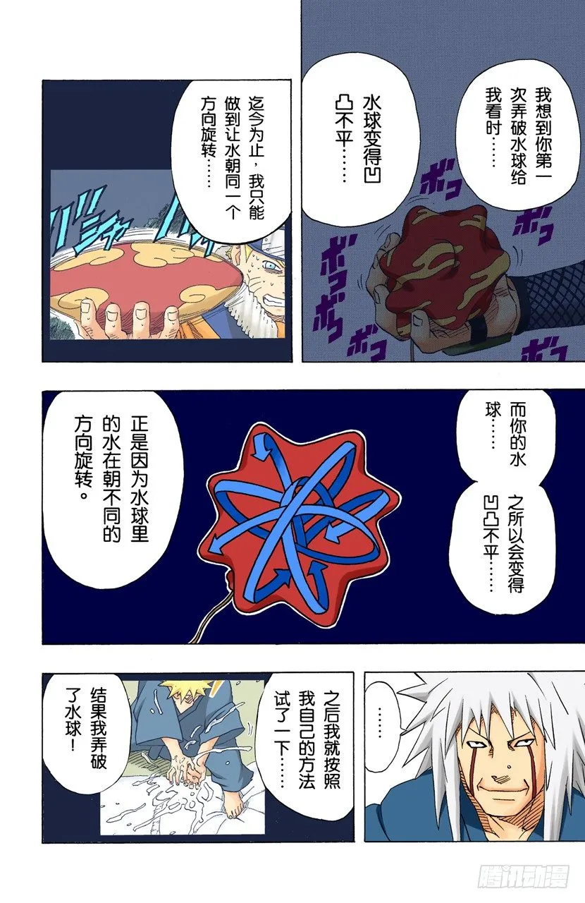 第152话 第二阶段 第6页
