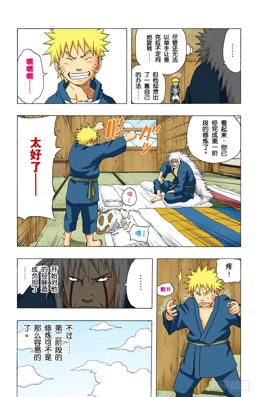第152话 第二阶段 第7页