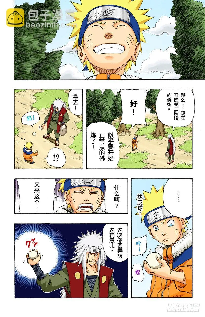 第152话 第二阶段 第8页