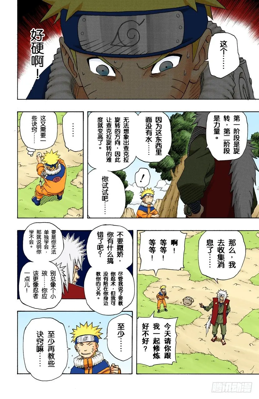 第152话 第二阶段 第10页