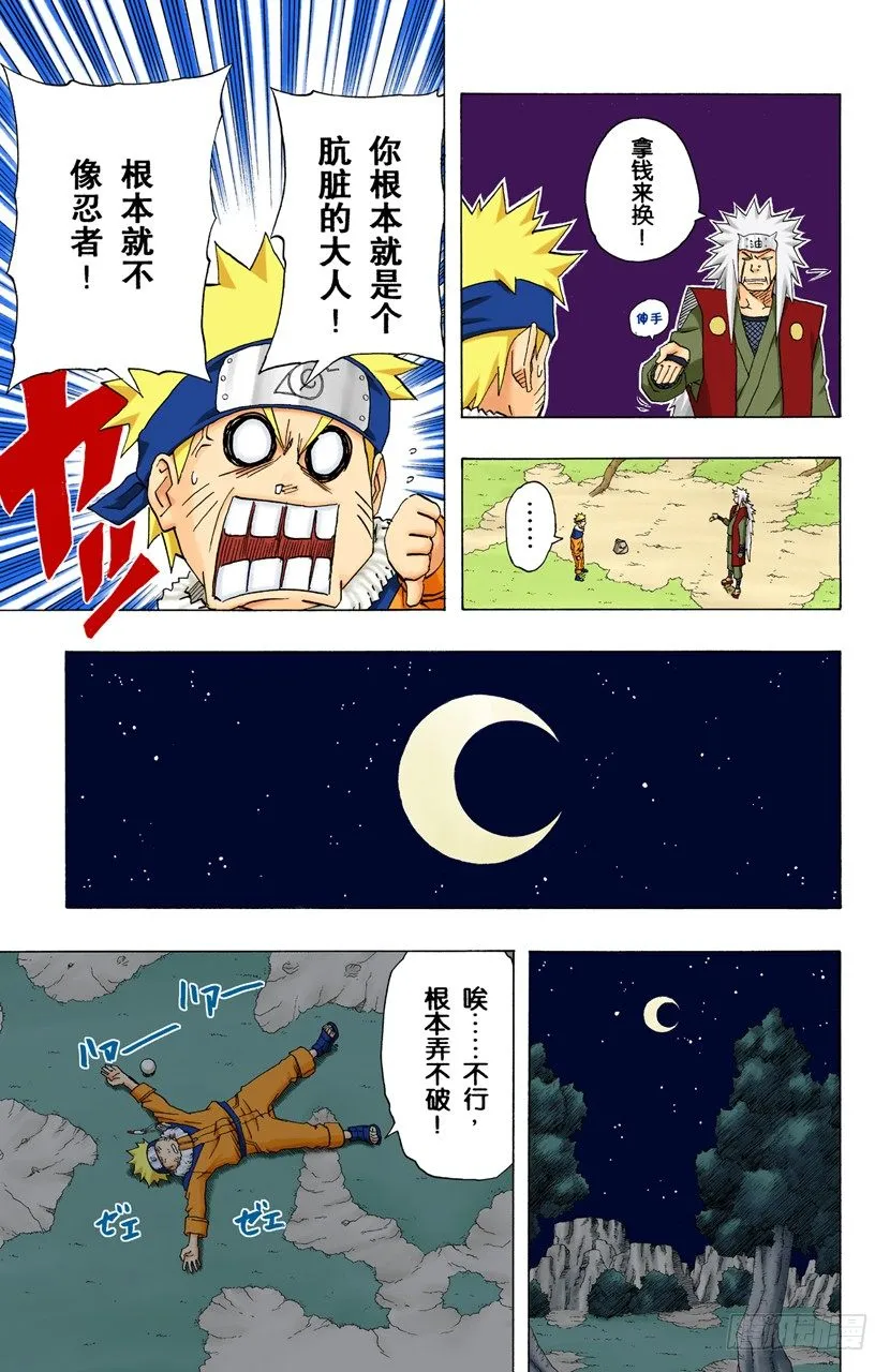 第152话 第二阶段 第11页