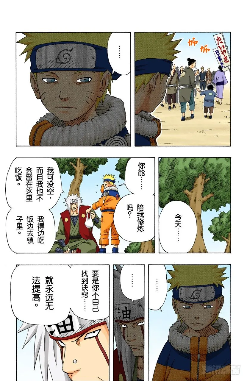 第152话 第二阶段 第15页