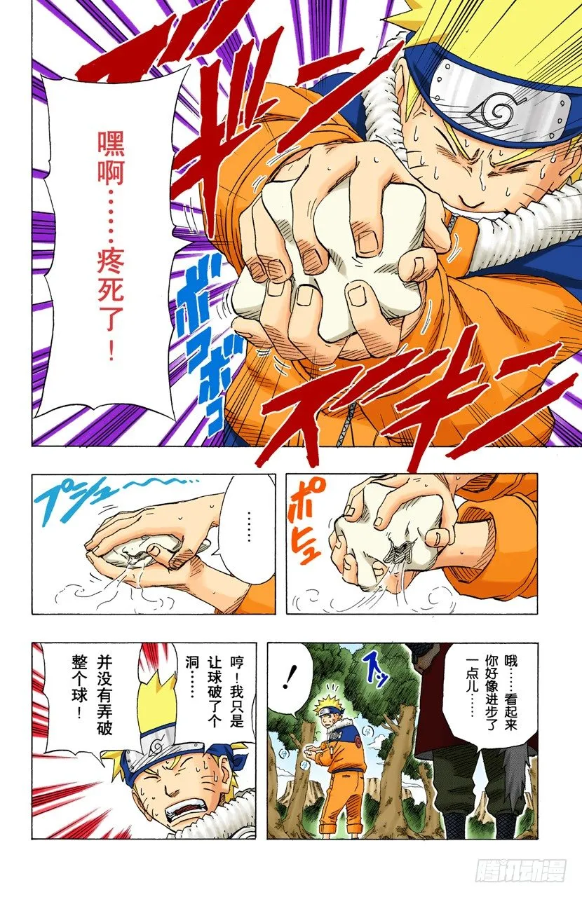 第152话 第二阶段 第18页