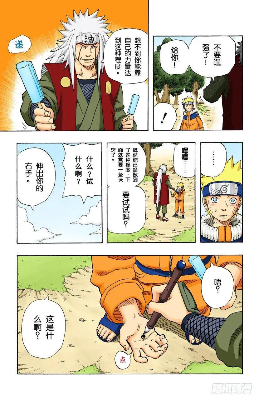 第152话 第二阶段 第19页