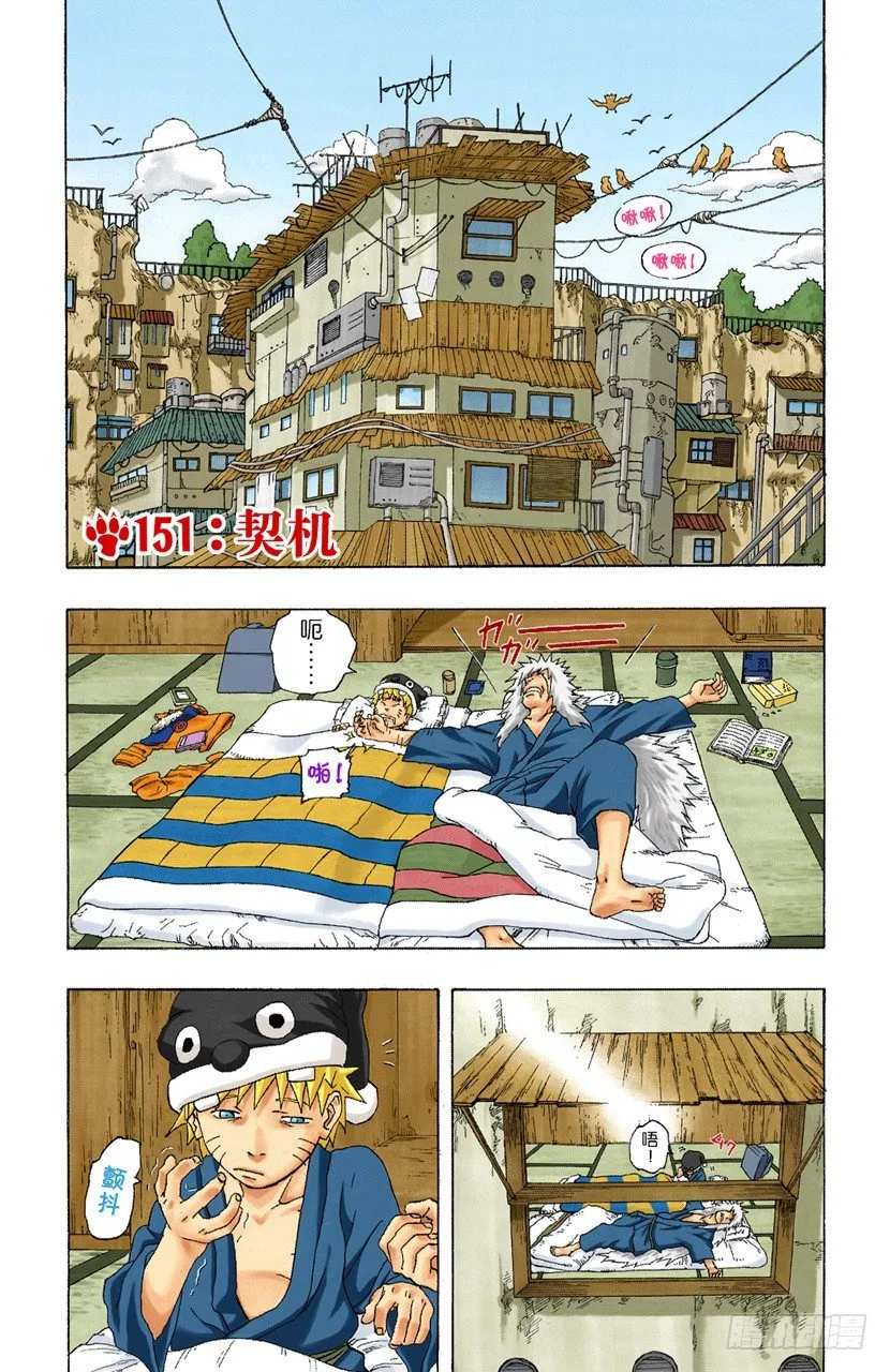 第151话 契机 第1页