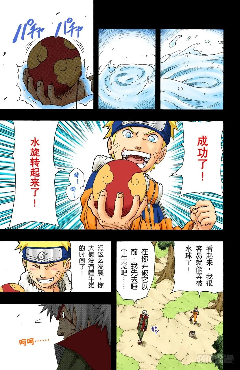 第151话 契机 第6页