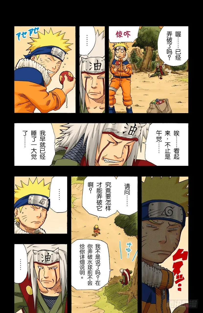 第151话 契机 第8页