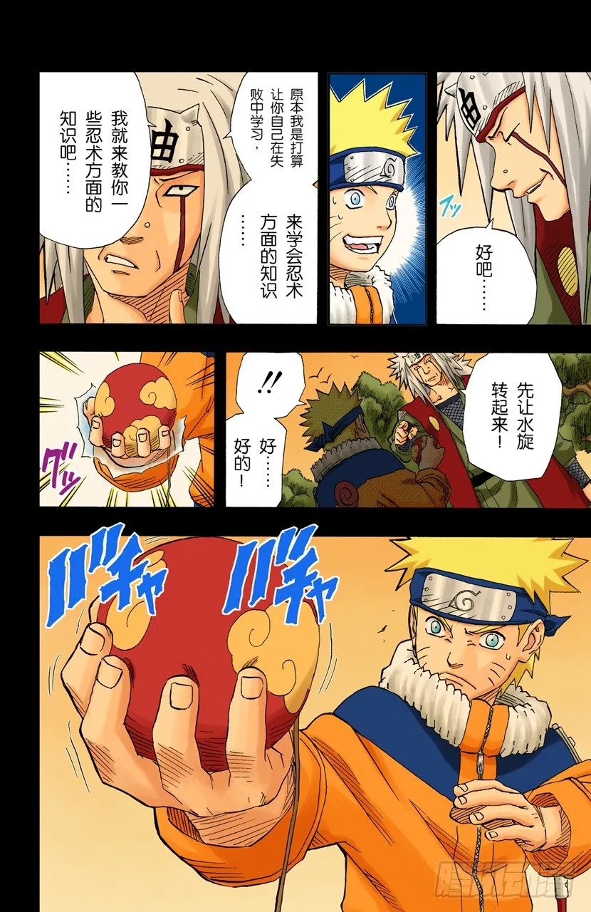 第151话 契机 第9页