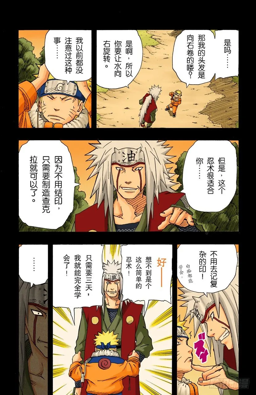 第151话 契机 第12页