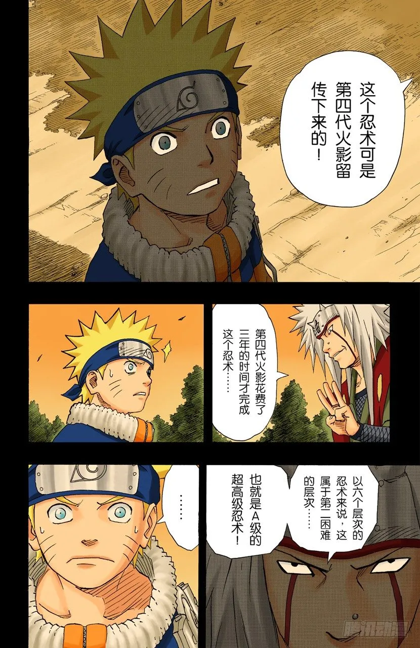 第151话 契机 第13页