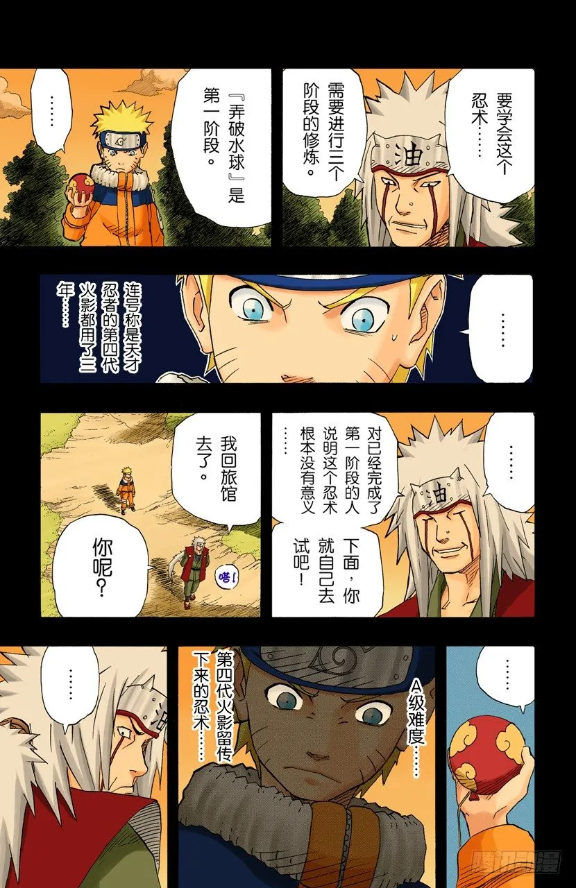 第151话 契机 第14页