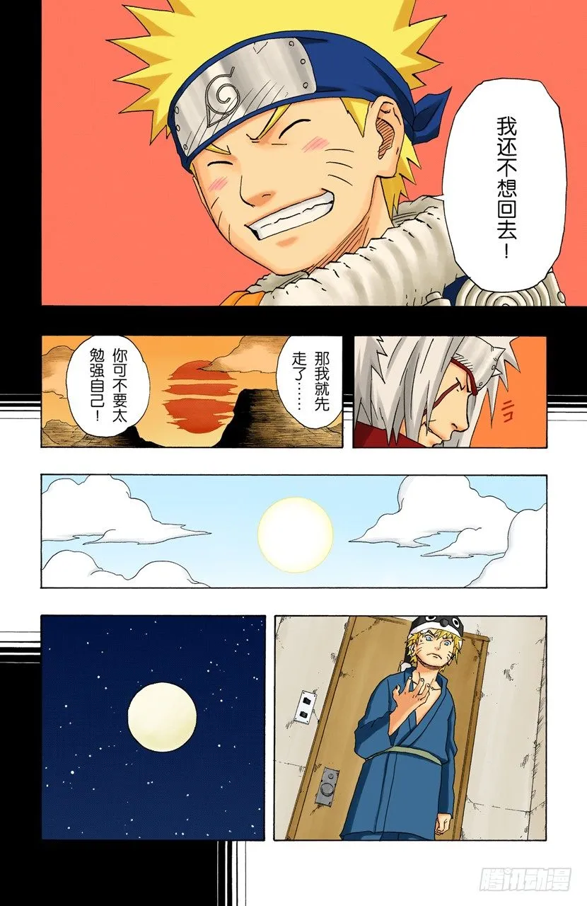 第151话 契机 第15页