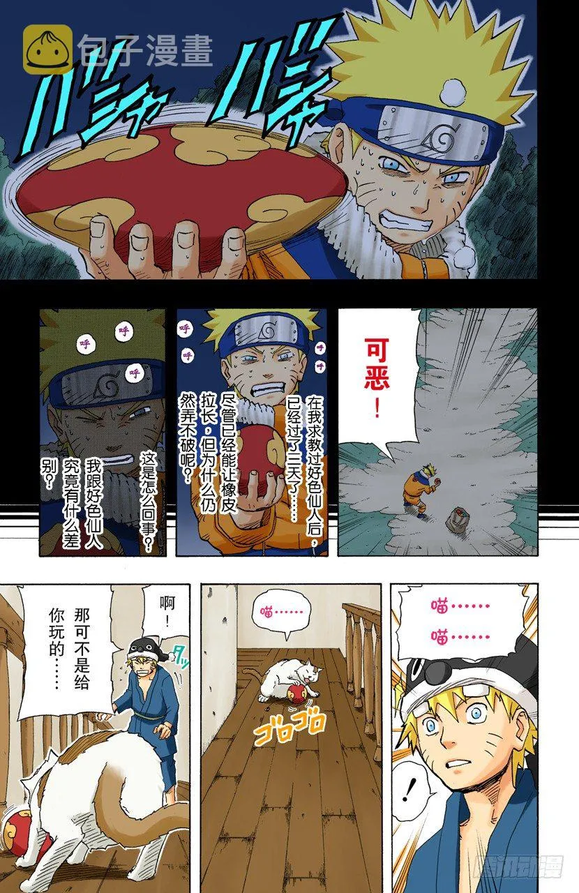 第151话 契机 第16页
