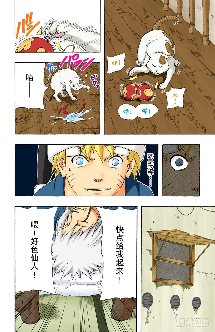 第151话 契机 第17页