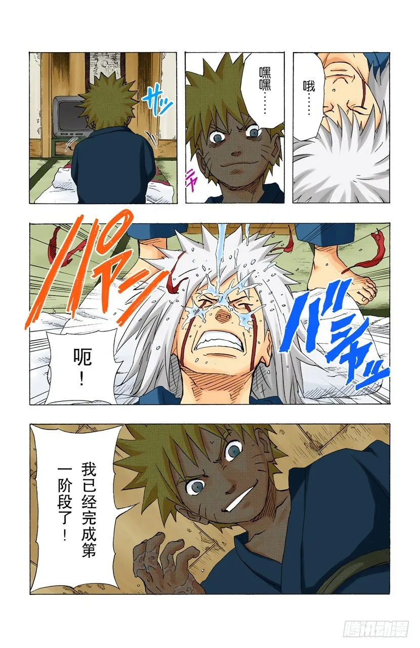 第151话 契机 第18页