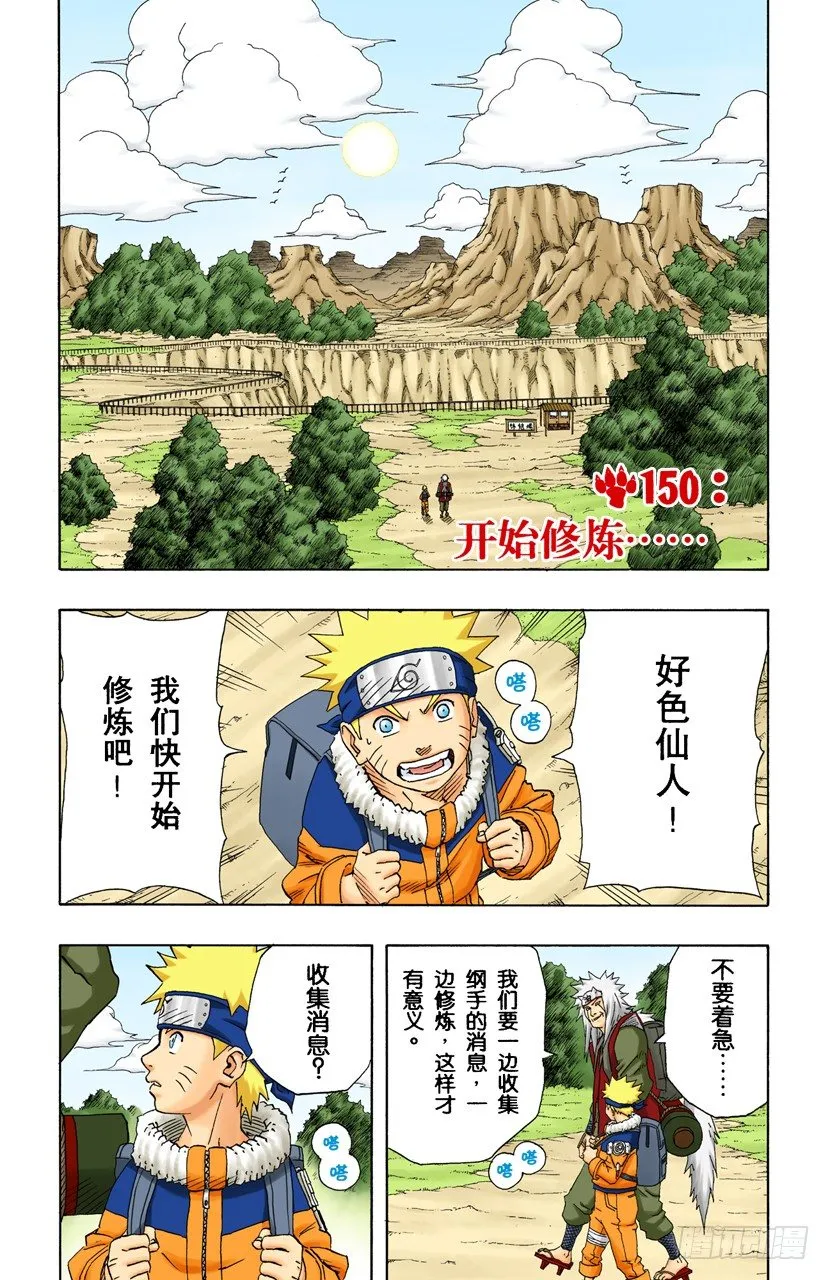 第150话 开始修炼…… 第1页
