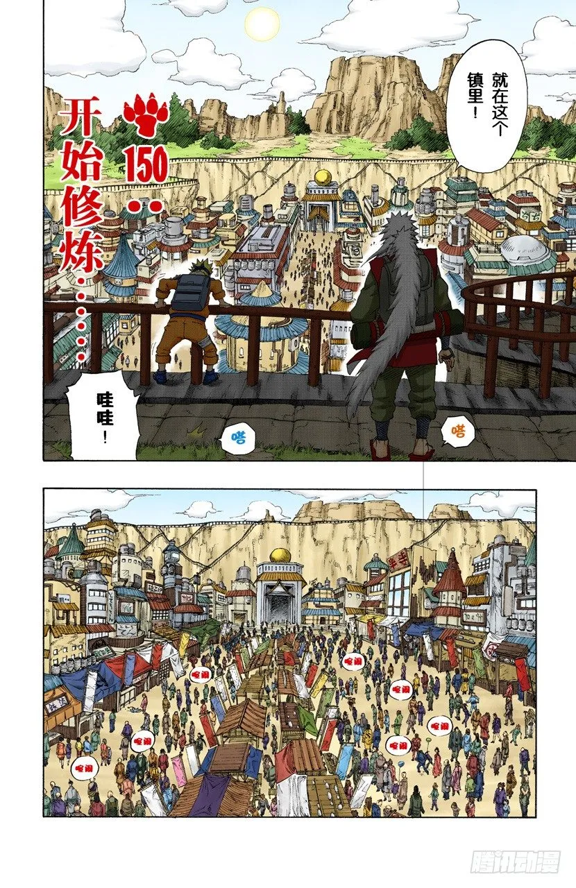 第150话 开始修炼…… 第2页