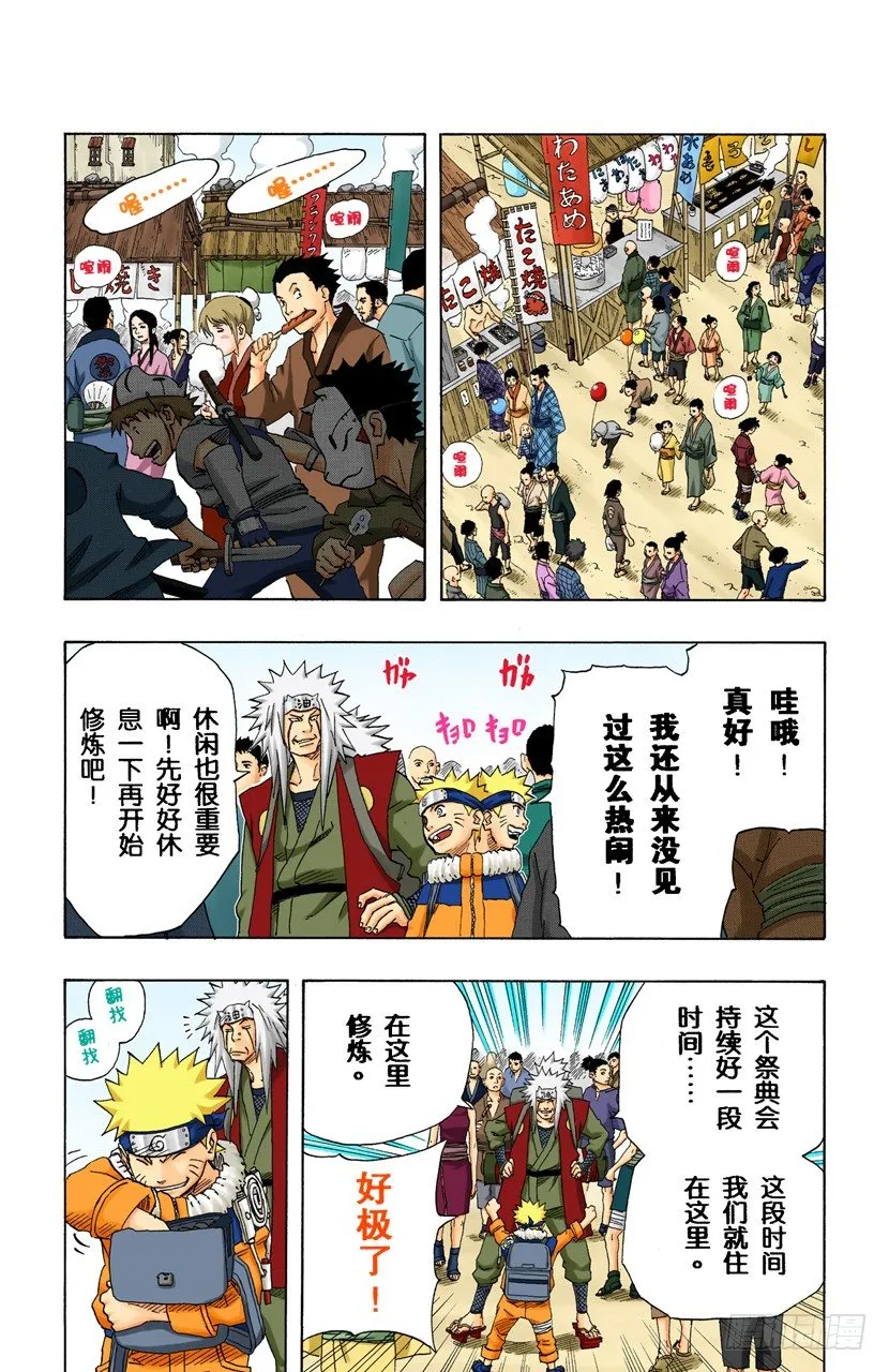 第150话 开始修炼…… 第3页