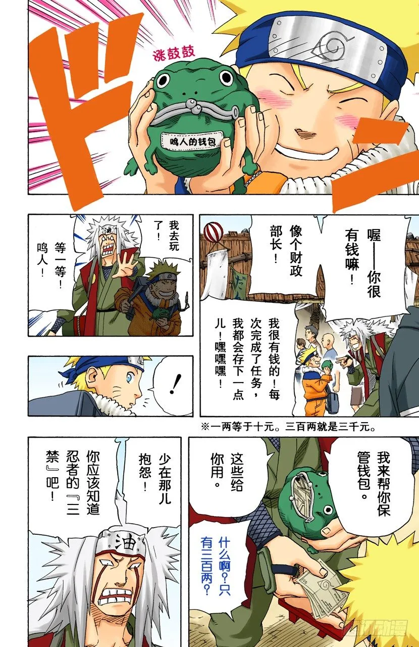 第150话 开始修炼…… 第4页