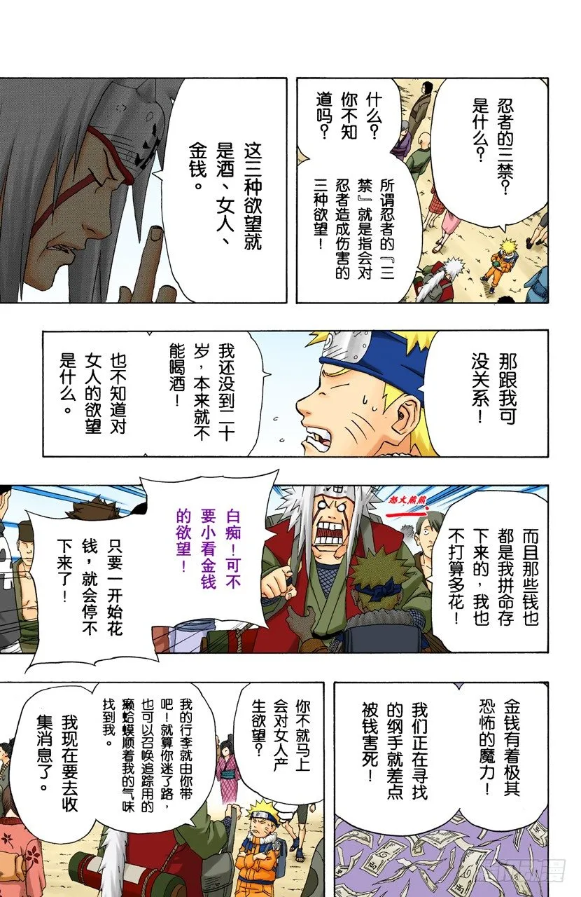 第150话 开始修炼…… 第5页