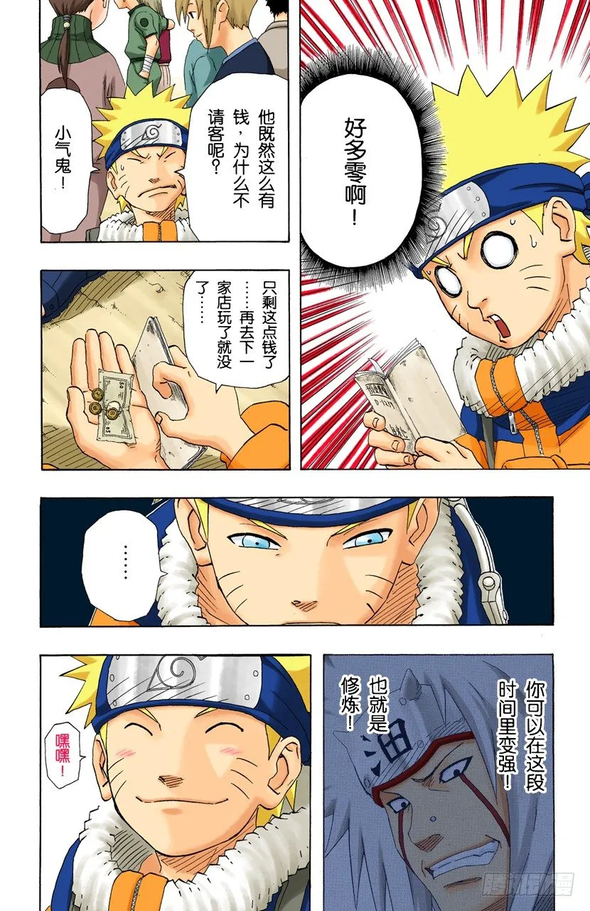 第150话 开始修炼…… 第8页