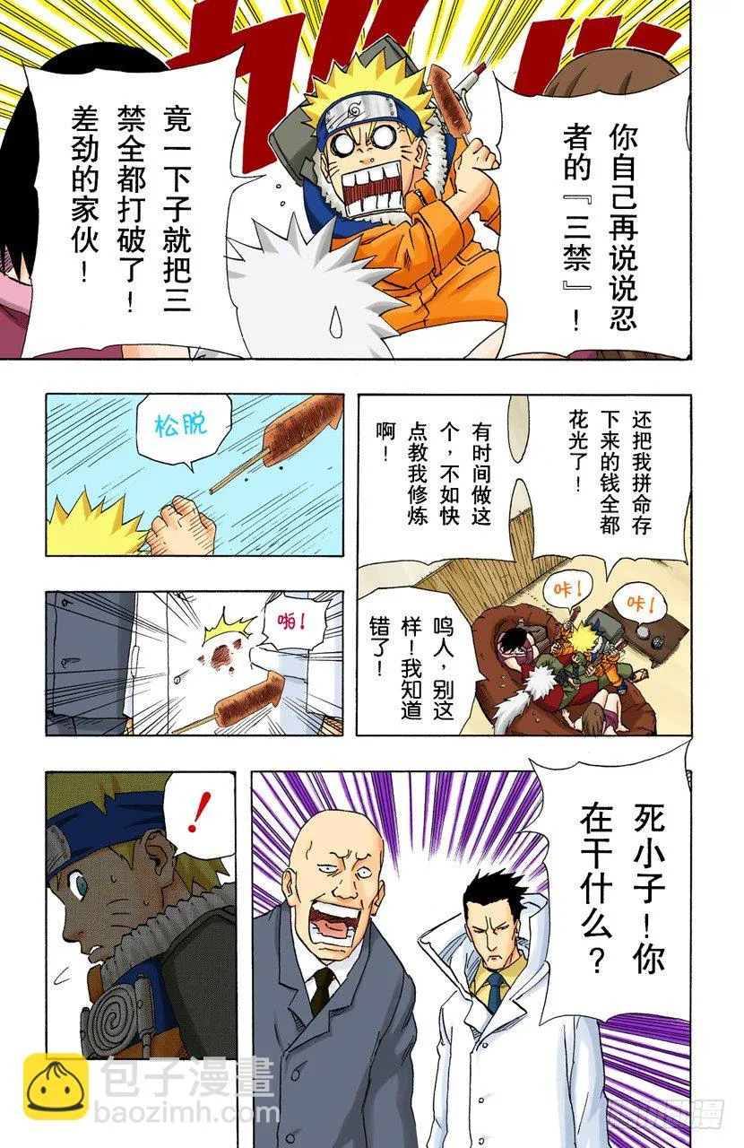 第150话 开始修炼…… 第11页