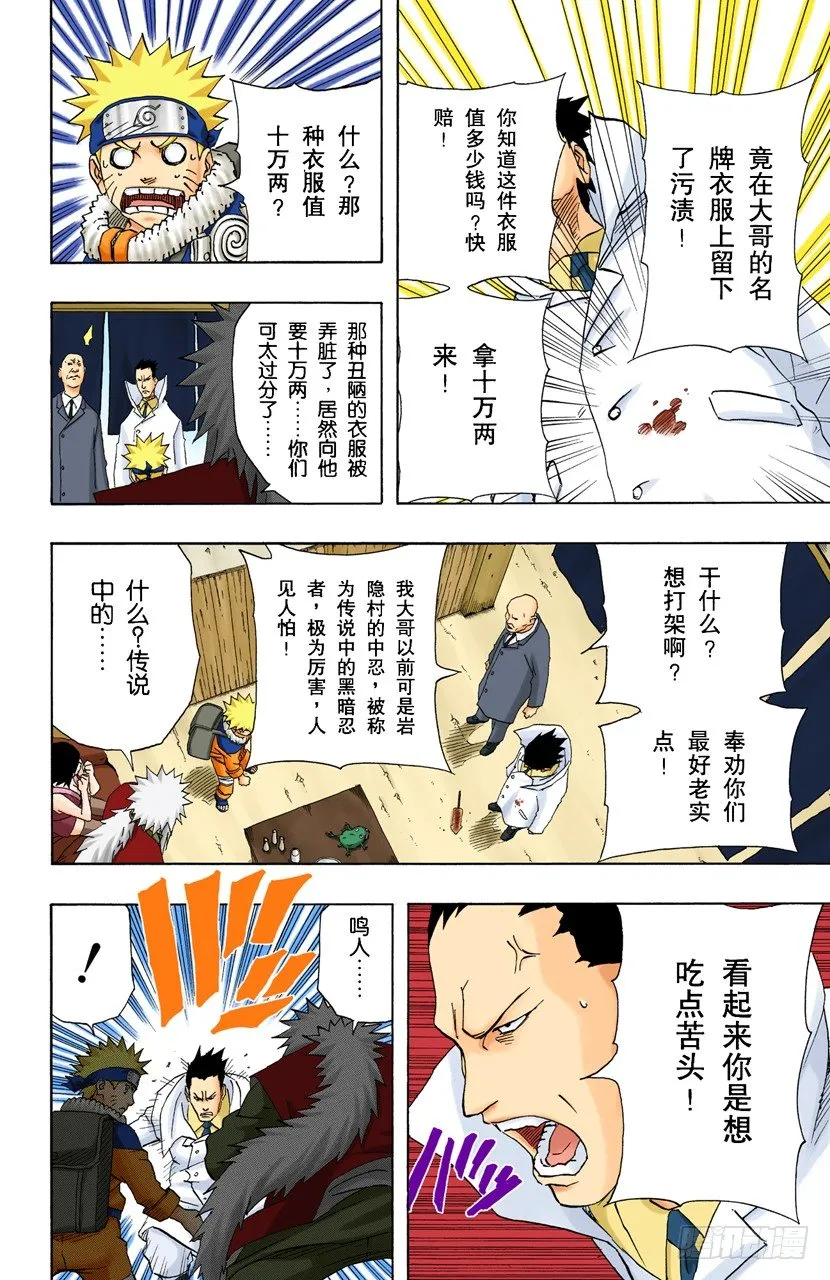 第150话 开始修炼…… 第12页