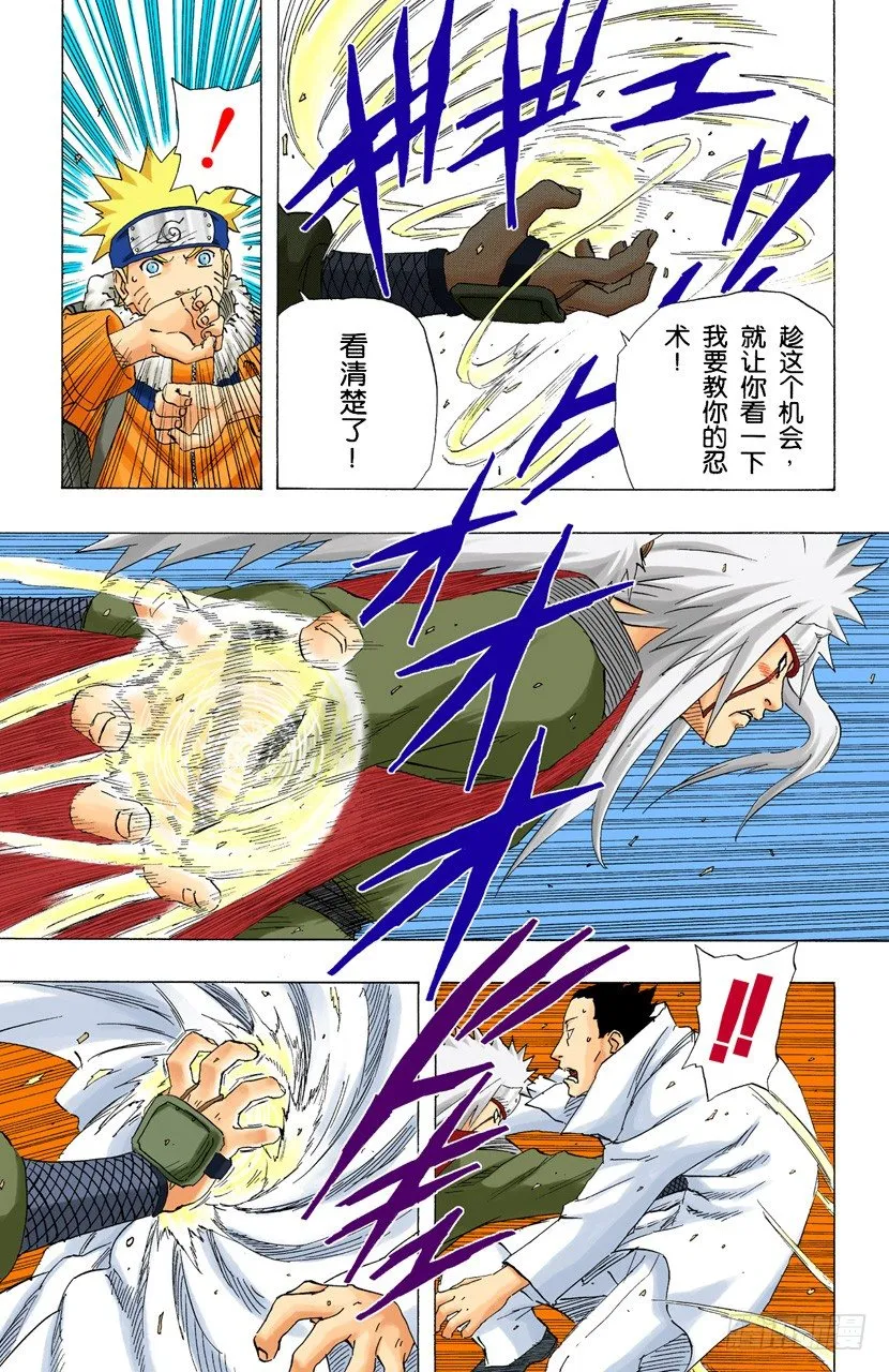 第150话 开始修炼…… 第13页