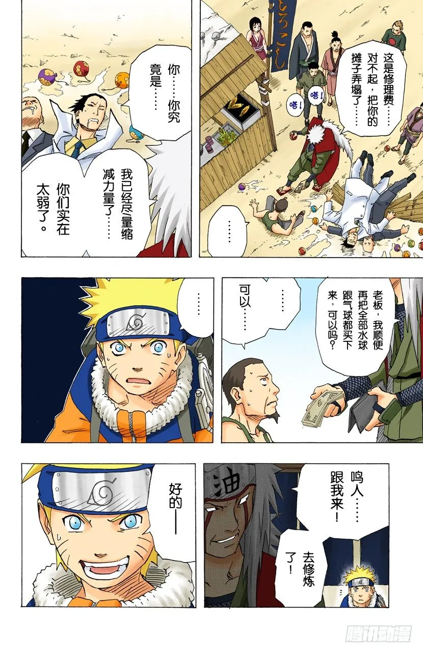 第150话 开始修炼…… 第16页
