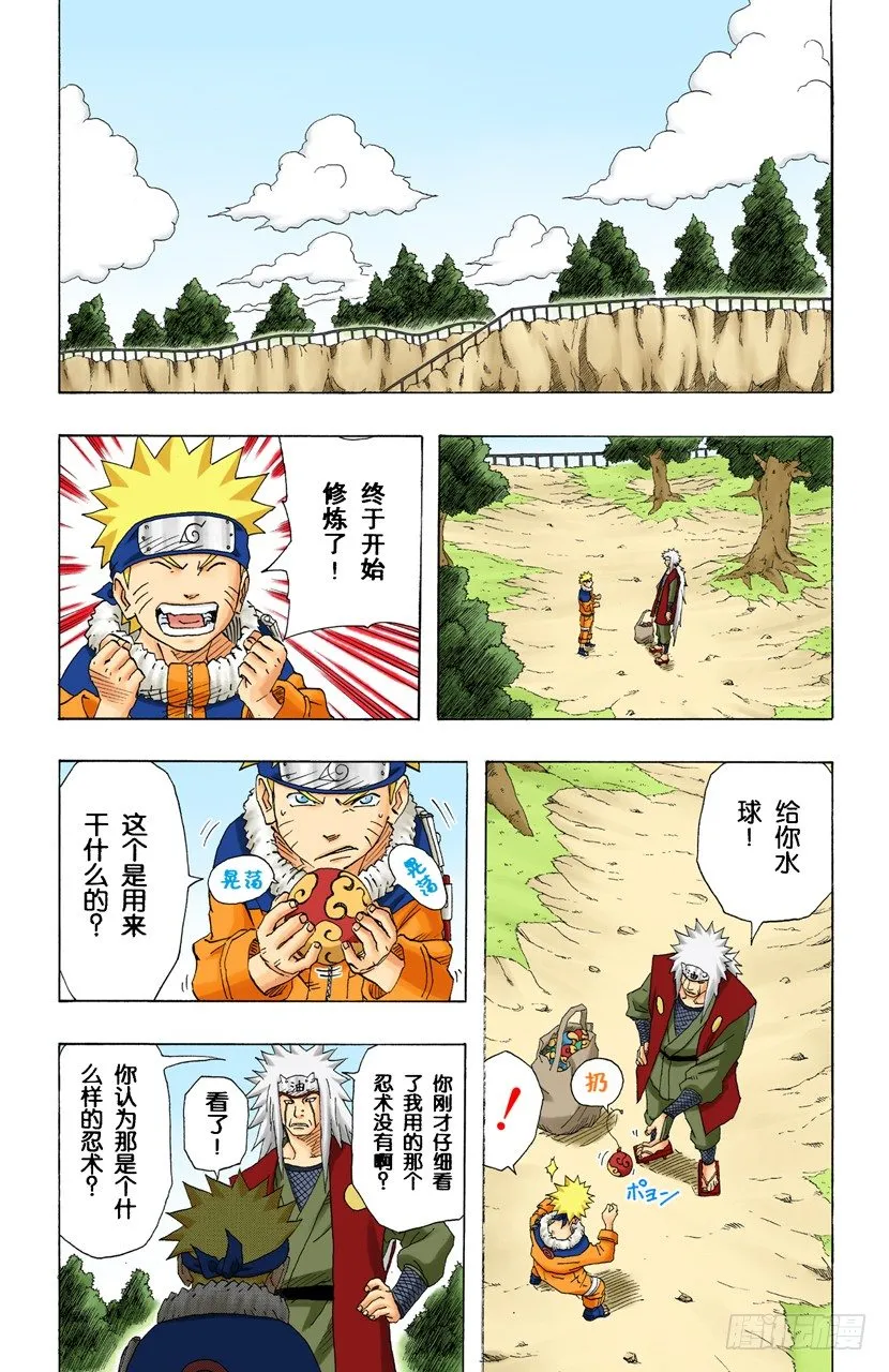 第150话 开始修炼…… 第17页