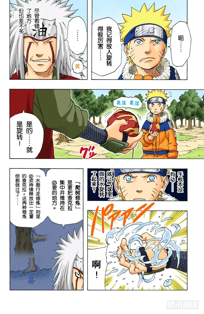 第150话 开始修炼…… 第18页