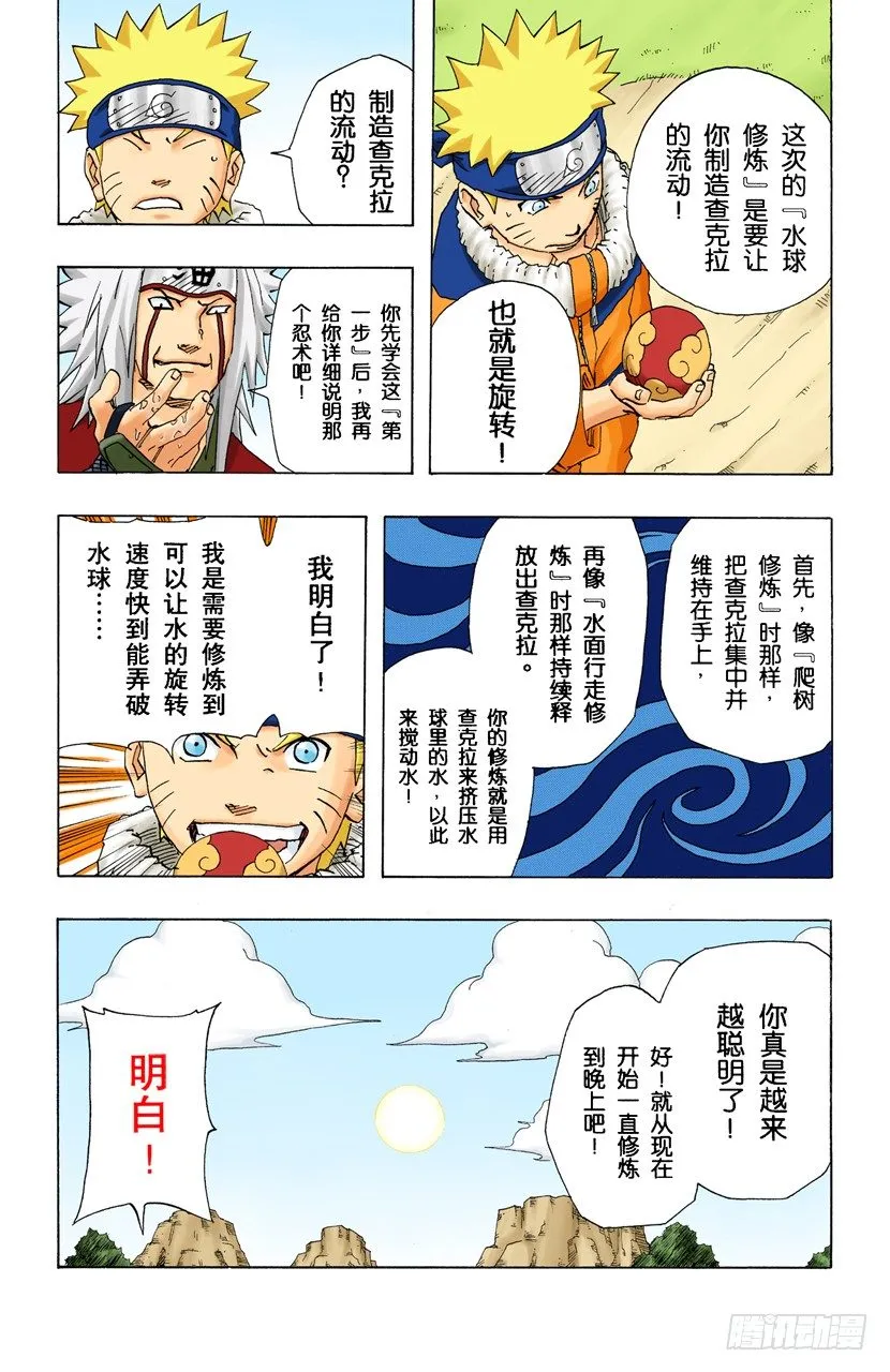 第150话 开始修炼…… 第19页