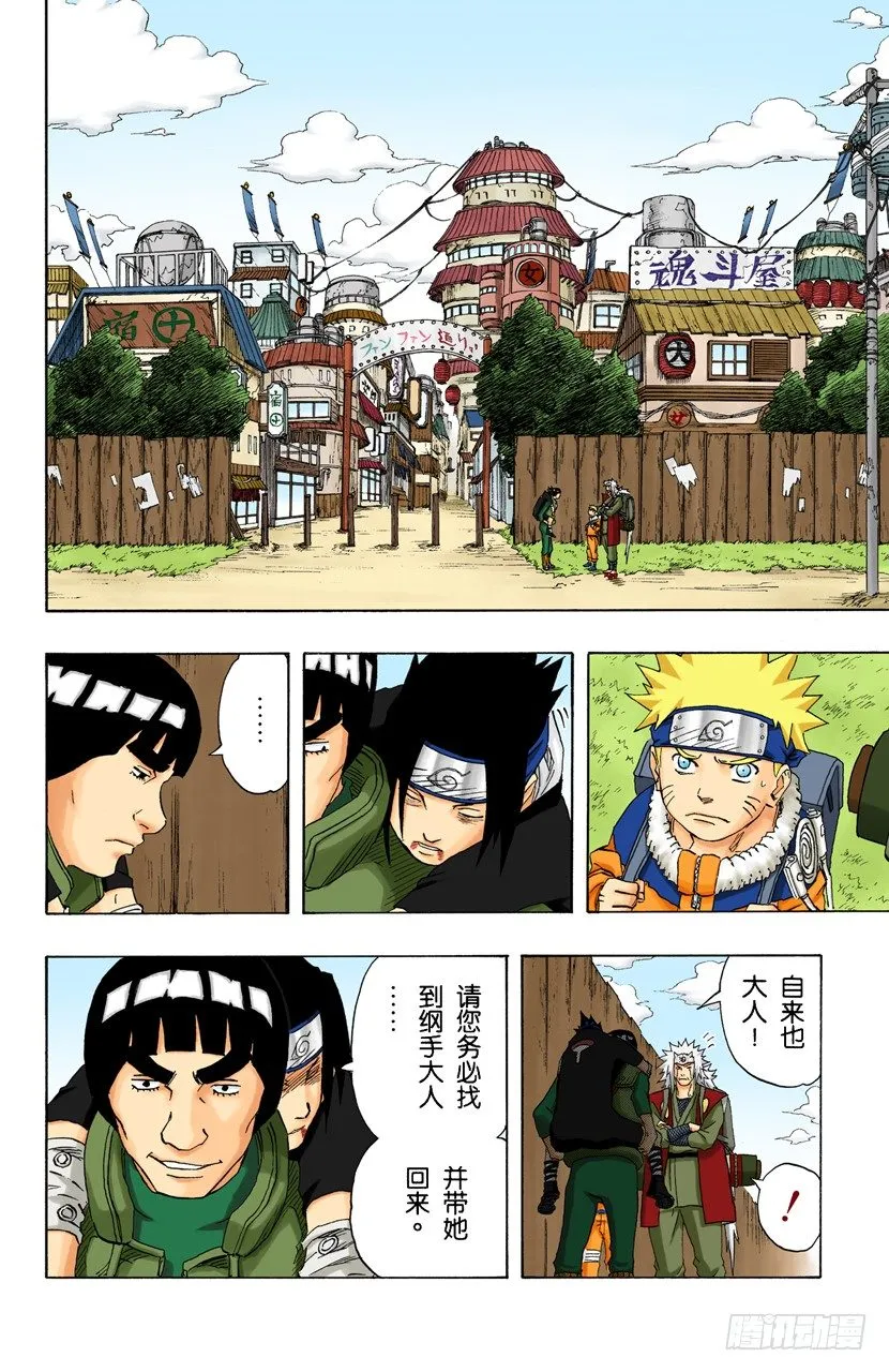 第149话 传说中的…… 第2页
