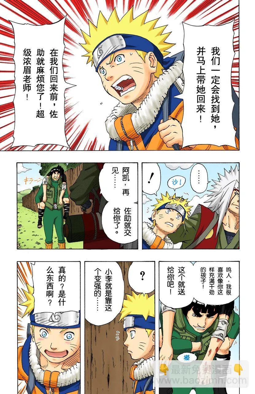 第149话 传说中的…… 第3页